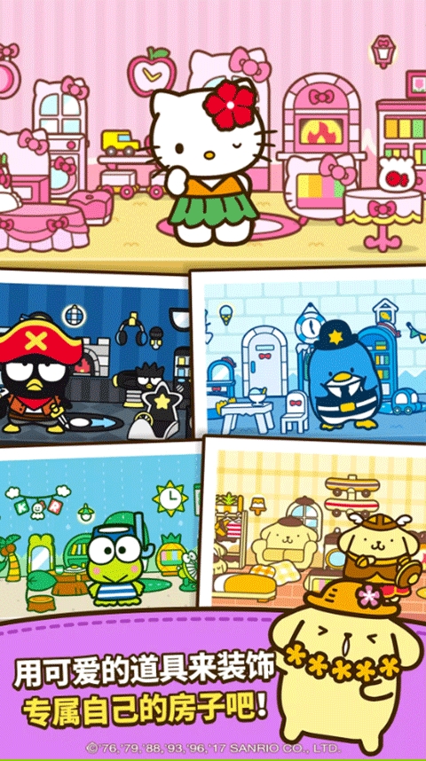 凯蒂猫和好朋友们(Hello Kitty Friends)
