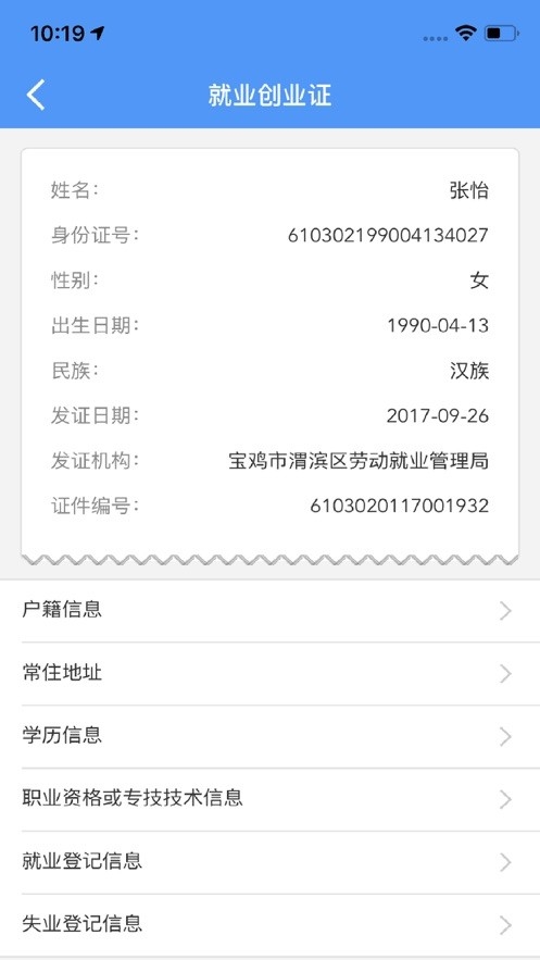 安康人社