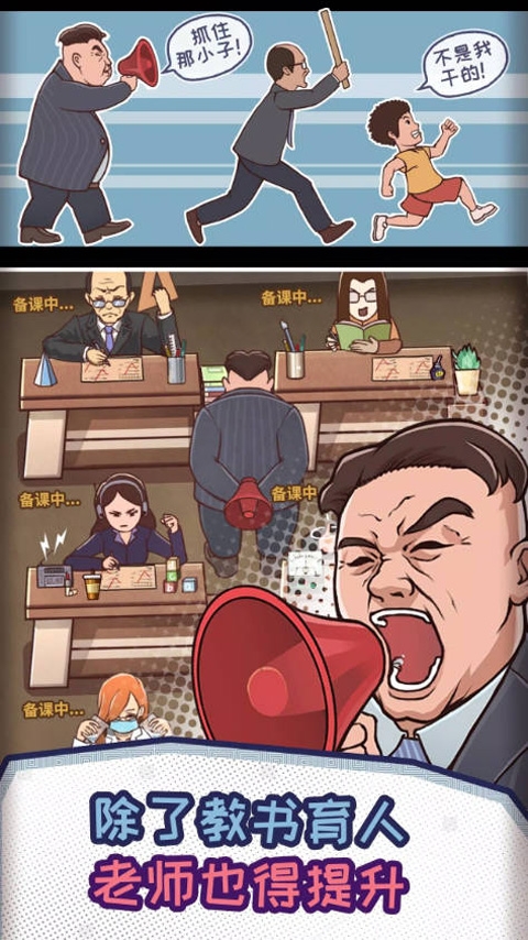 班主任模拟器破解版（禿頭班導）