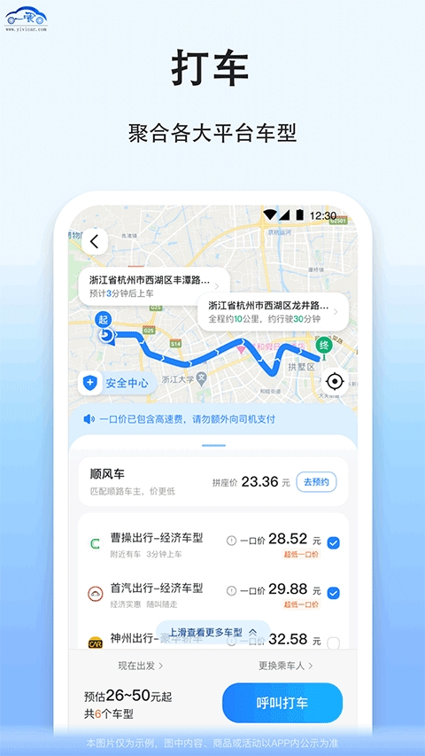 拼车