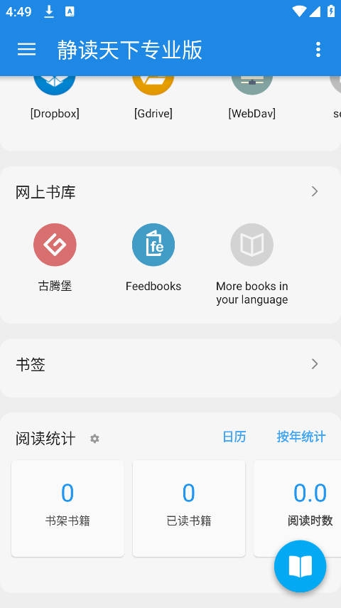 静读天下专业pro（Moon Reader）破解版