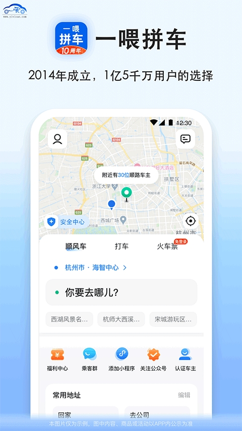 拼车