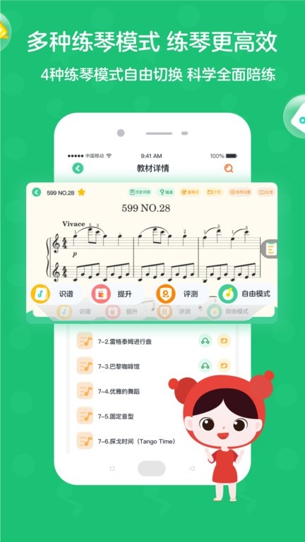 小星星AI陪练