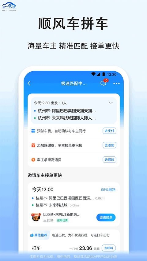 拼车