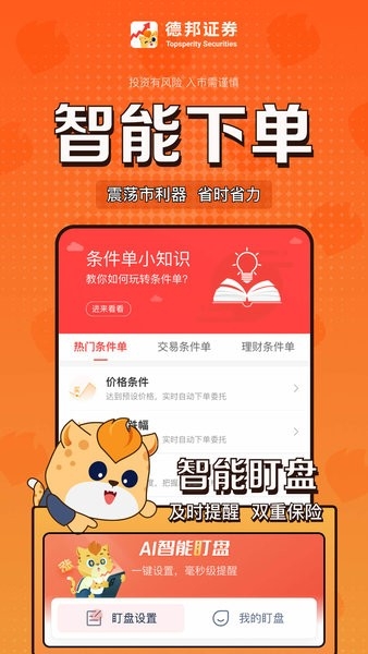 德邦证券