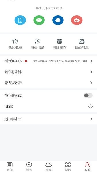 万安融媒