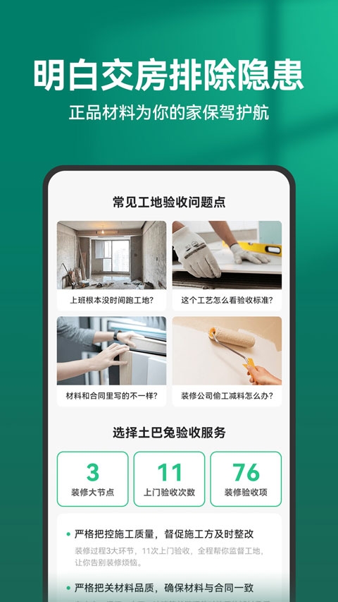 土巴兔装修