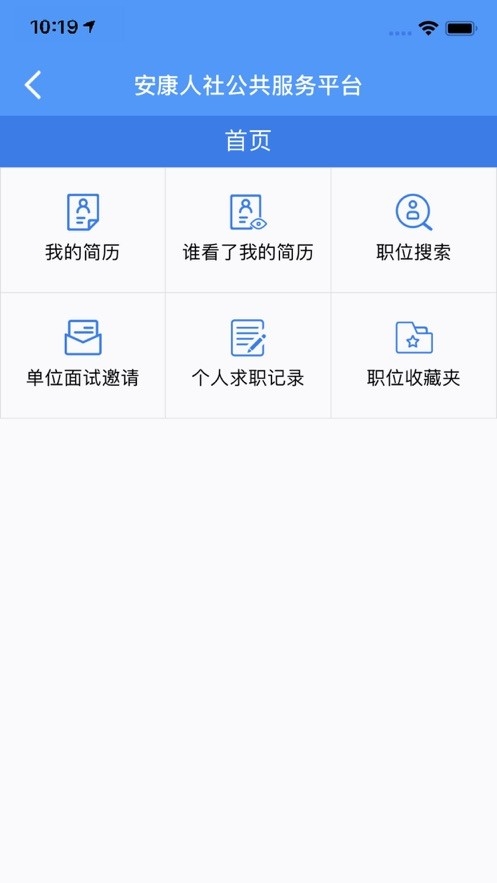 安康人社