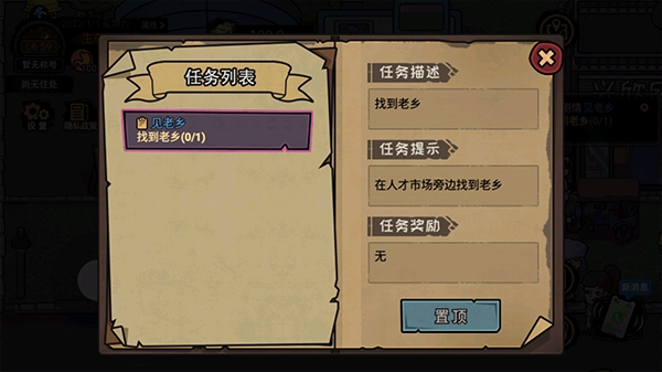 打工生活模拟器破解版