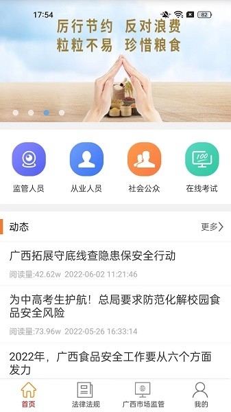 广西餐安