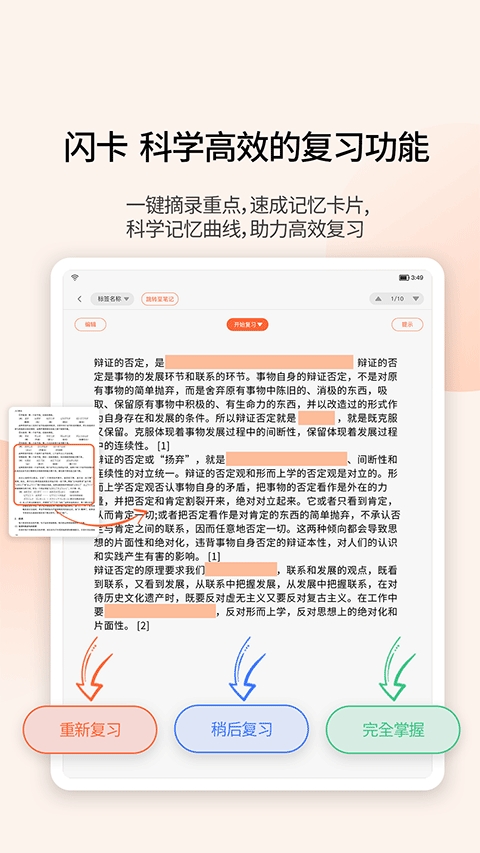 享做笔记
