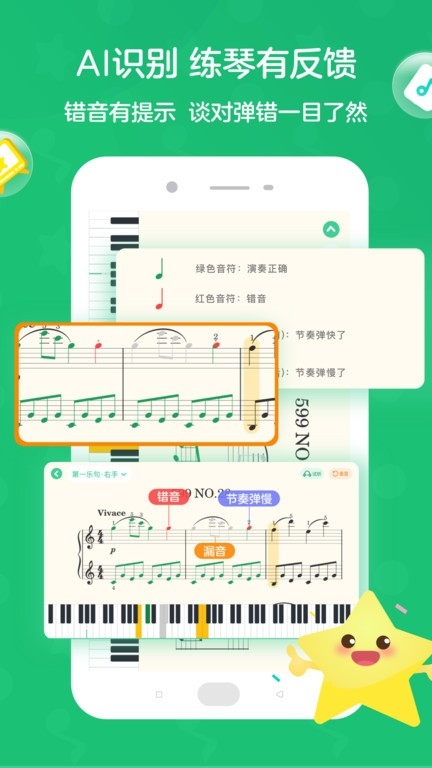 小星星AI陪练
