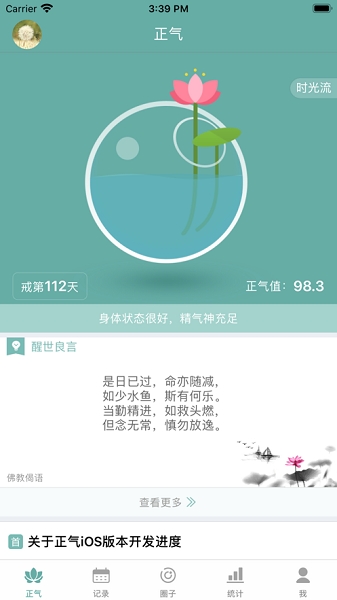正气