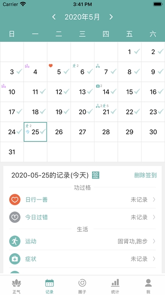 正气