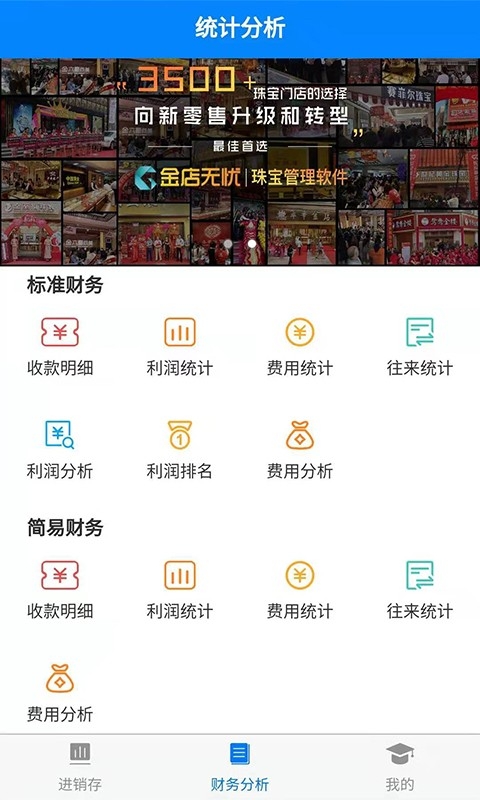金店无忧