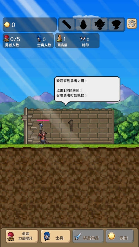 勇者之塔