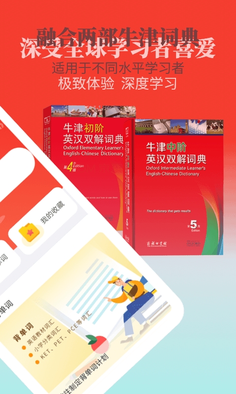 牛津英语学习词典