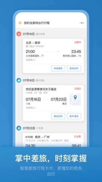 石油商旅