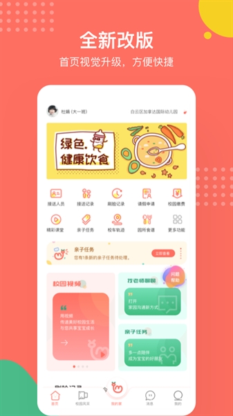 葱米家长版