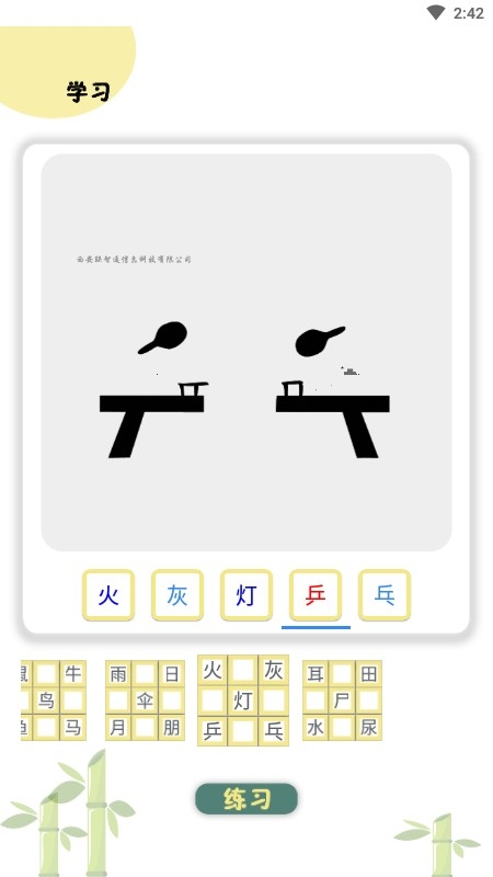 象形图解识字