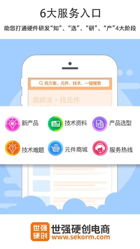 世强硬创电商