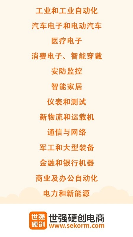 世强硬创电商