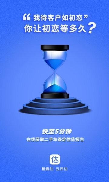 精真估云评估