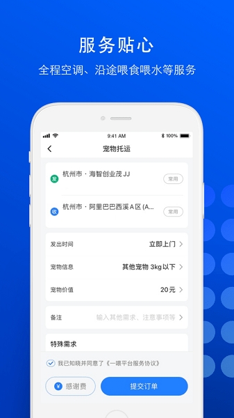一喂宠物托运