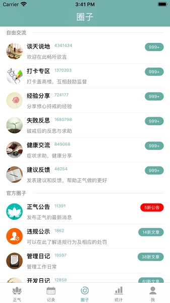 正气