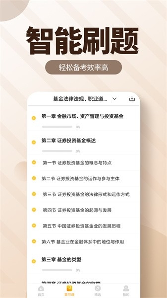 基金从业亿题库