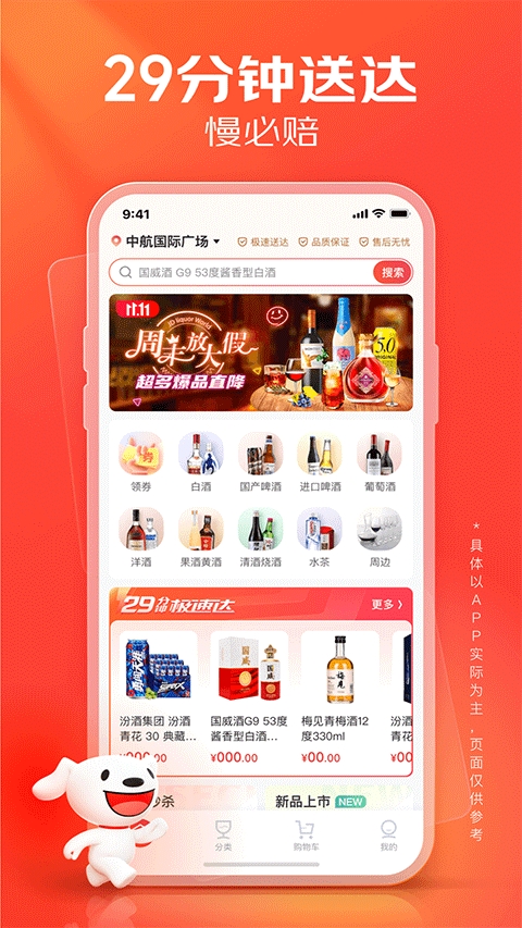 京东酒世界