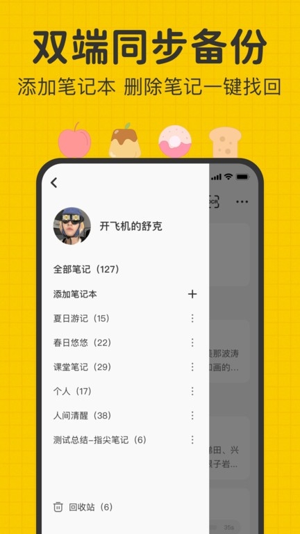 指尖笔记