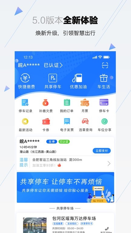 合肥停车