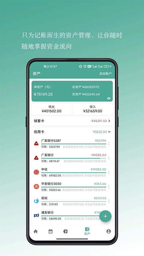 好好记账