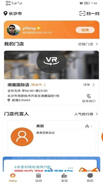 嘿哈猫健身