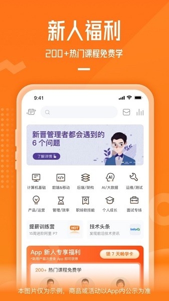 极客时间