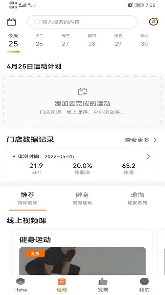 嘿哈猫健身
