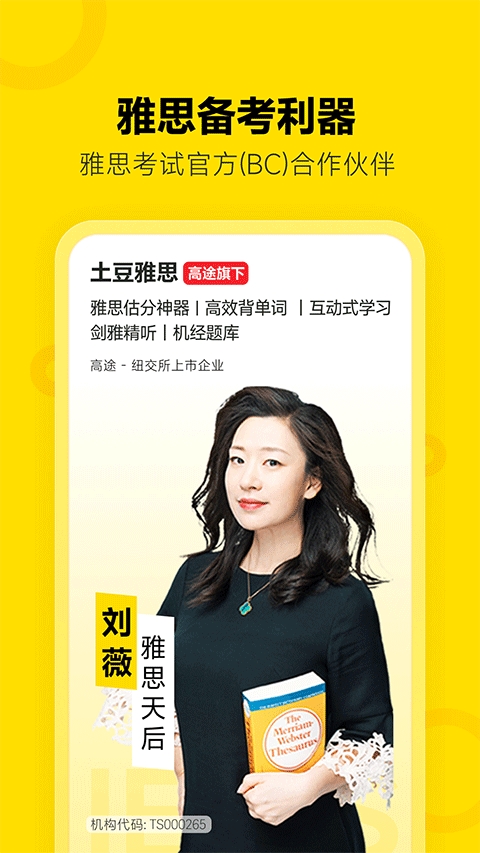 土豆雅思
