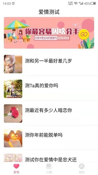 爱情测试助手