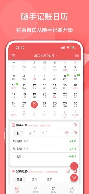 有灵日历