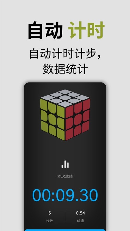 智能魔方