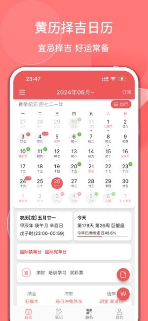 有灵日历