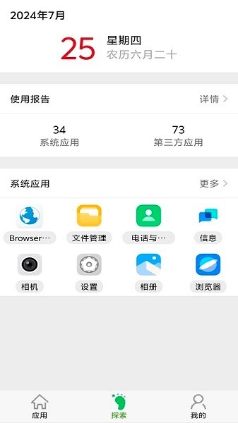 应用启动器