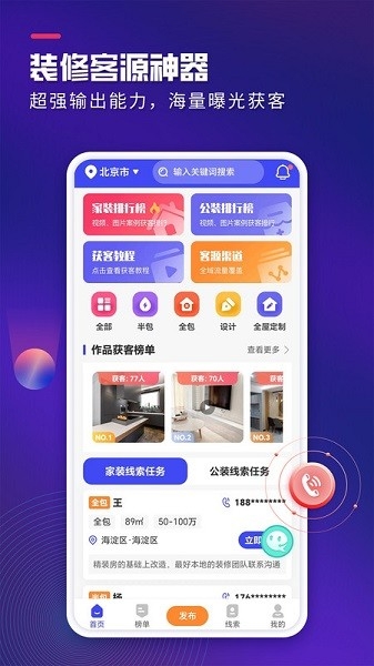 装企客源引擎