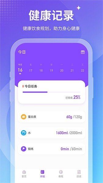 Fit减肥软件