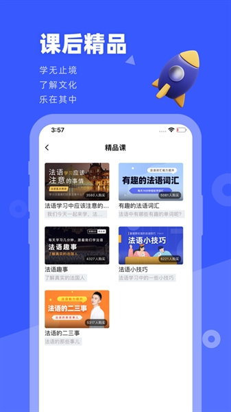 法语go