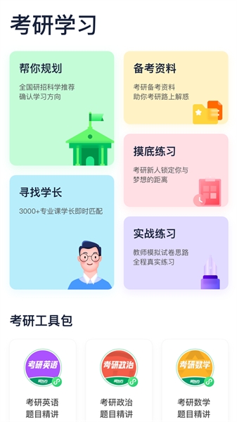 新东方考研四六级