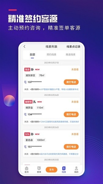 装企客源引擎