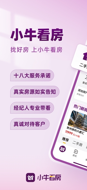 小牛看房