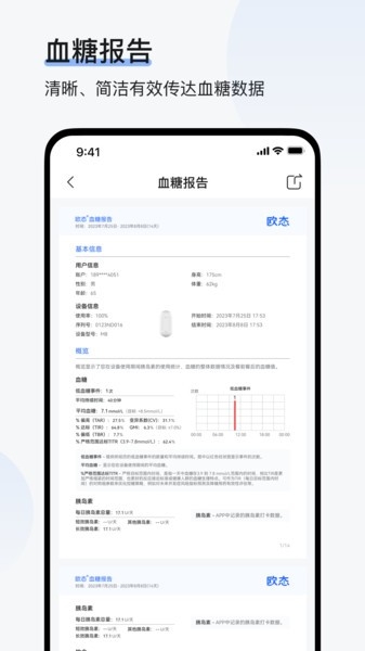 欧态健康